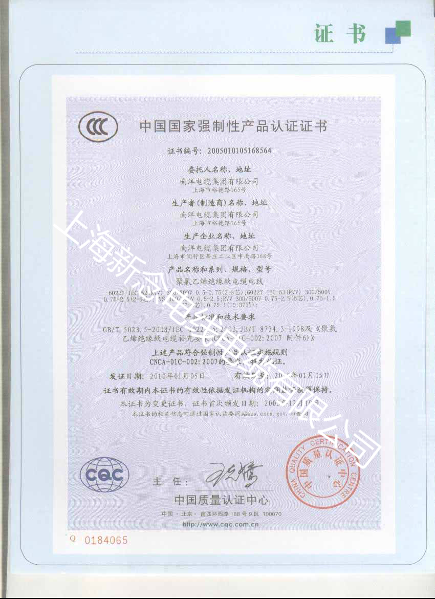 上海新念3C认证