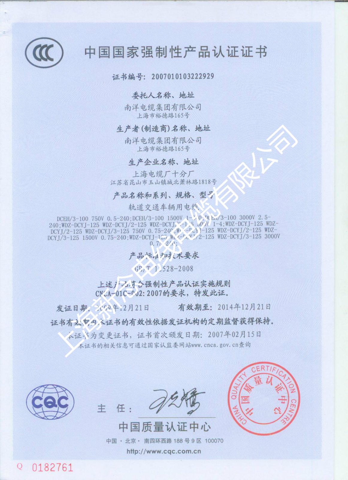 上海新念电线电缆有限公司3c认证